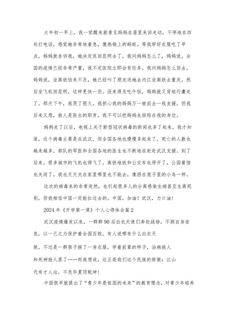 2024年《开学第一课》个人心得体会（32篇）.docx_第2页