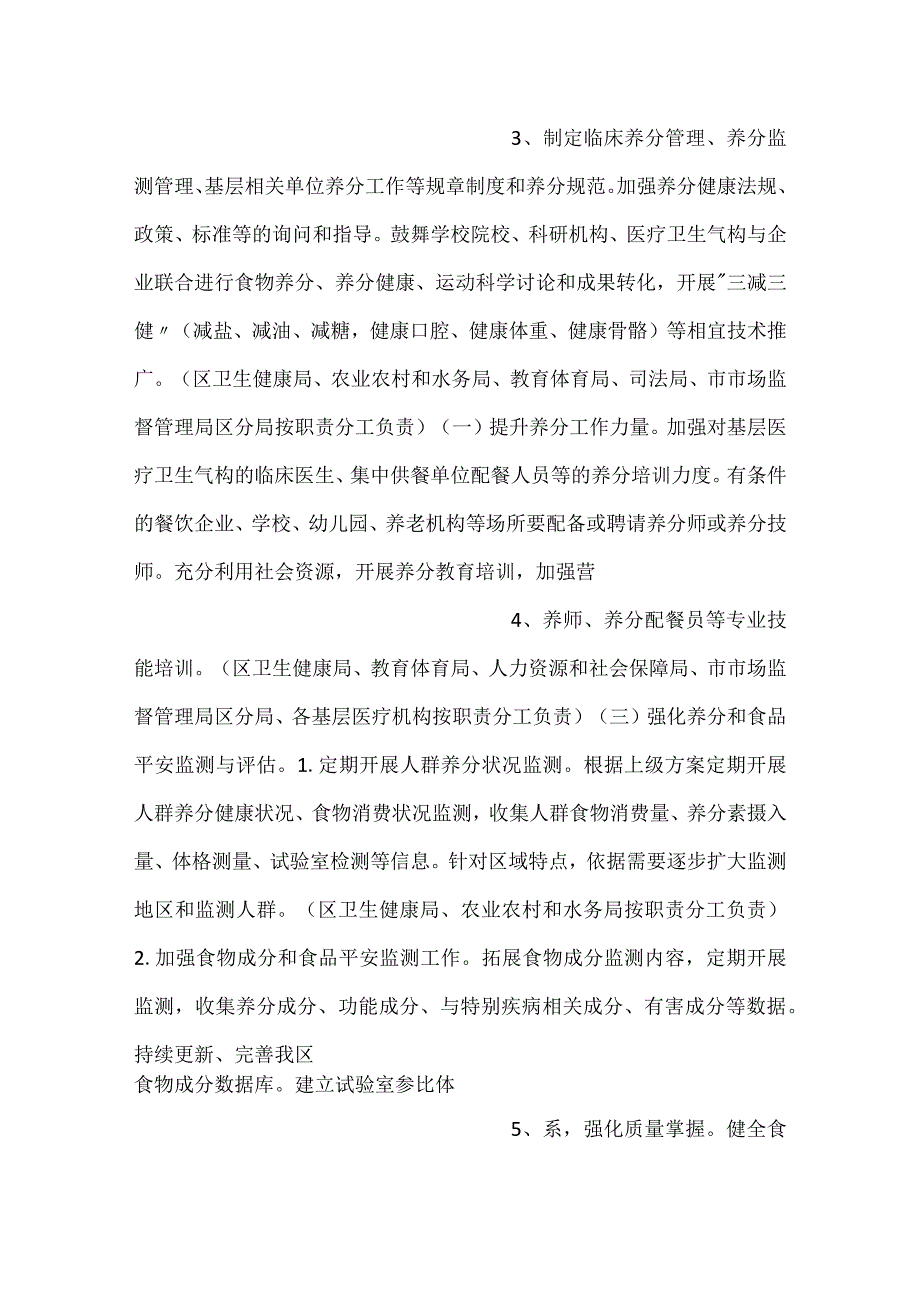 居民营养计划十年实施方案示范文本.docx_第2页