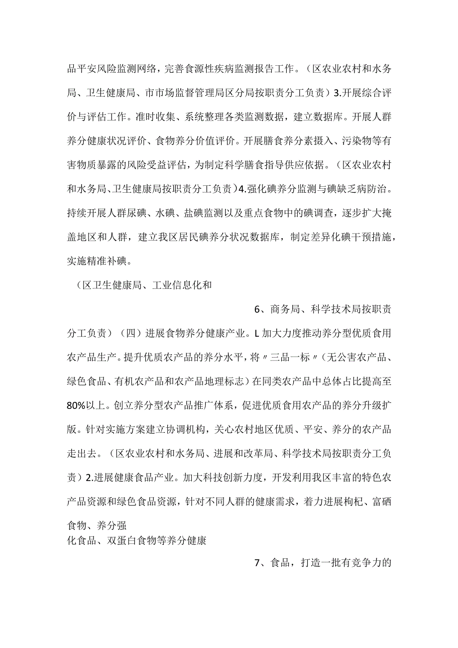 居民营养计划十年实施方案示范文本.docx_第3页