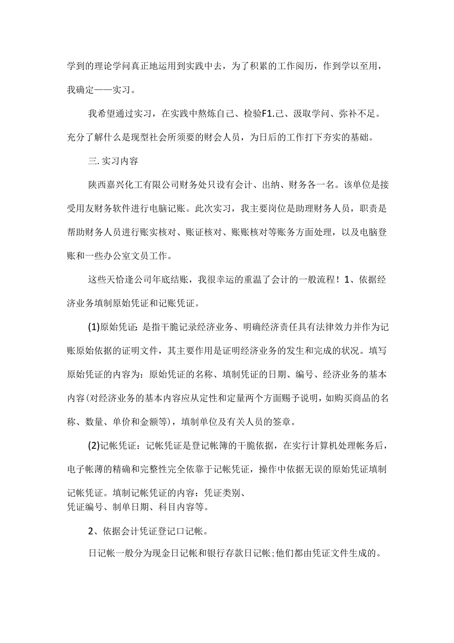 保安公司财务实习报告.docx_第2页