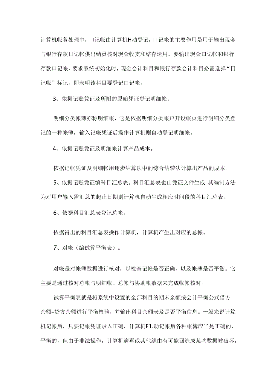 保安公司财务实习报告.docx_第3页