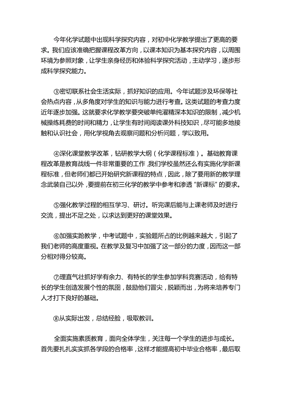 优秀育人经验总结【9篇】.docx_第2页