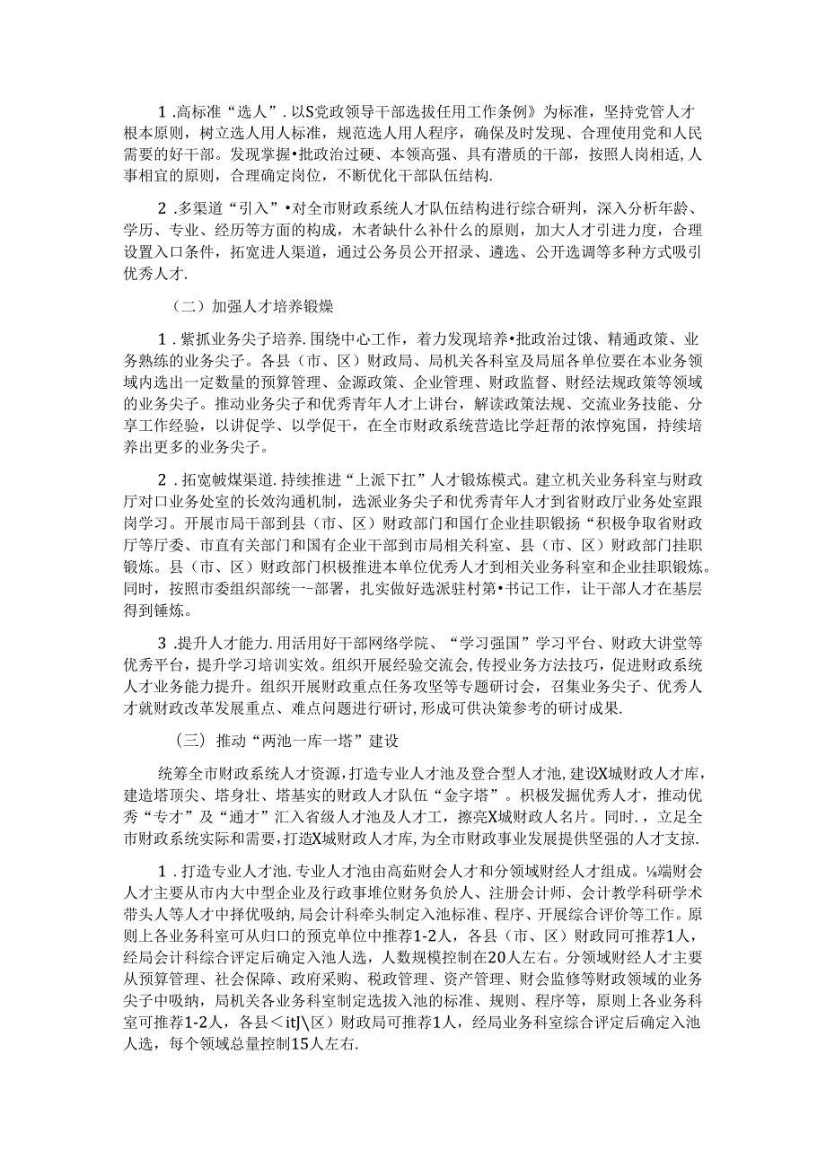 关于加强全市财政系统人才队伍建设的实施意见 (2).docx_第2页