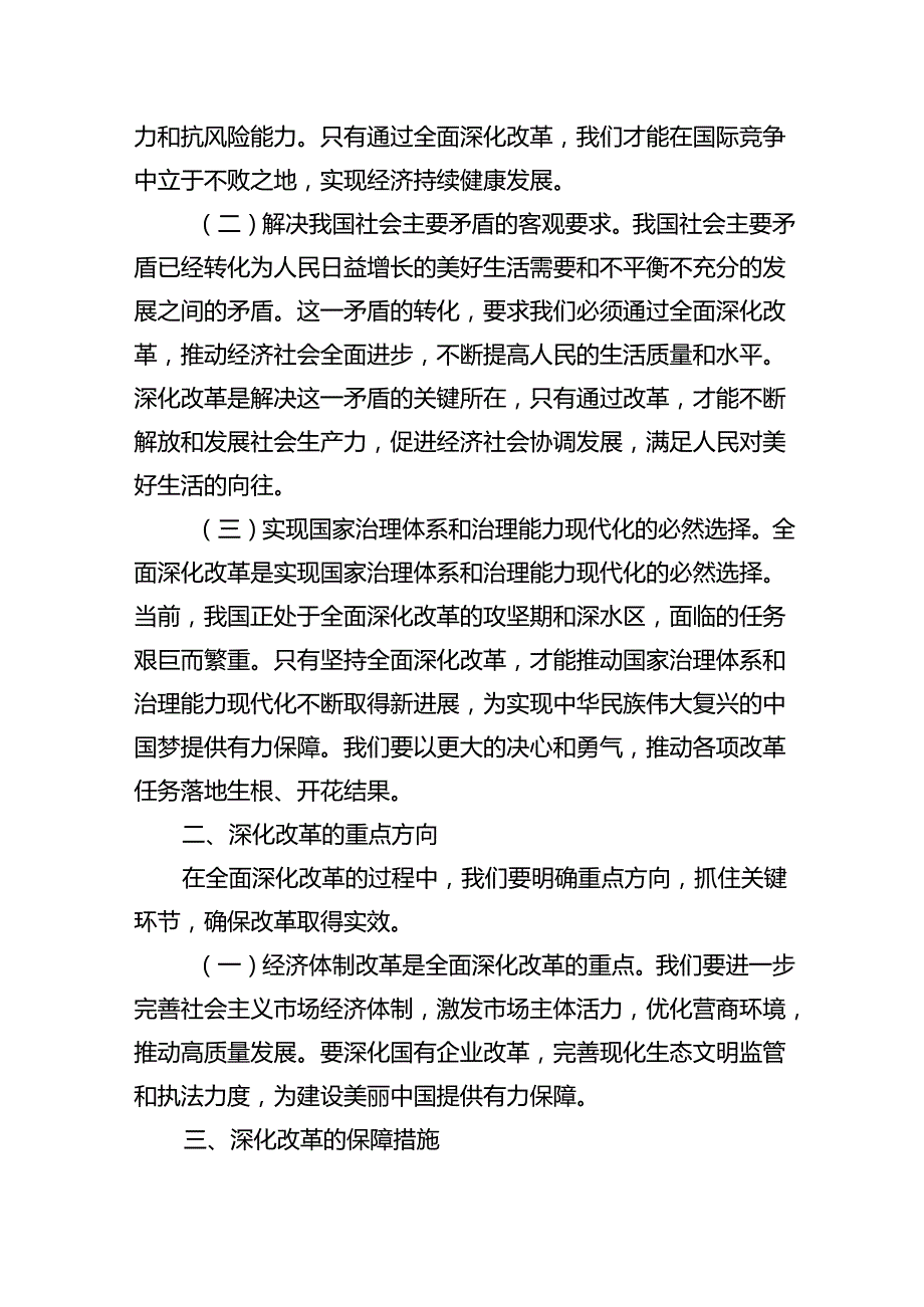 （12篇）学习二十三中全会党课讲稿汇编.docx_第3页