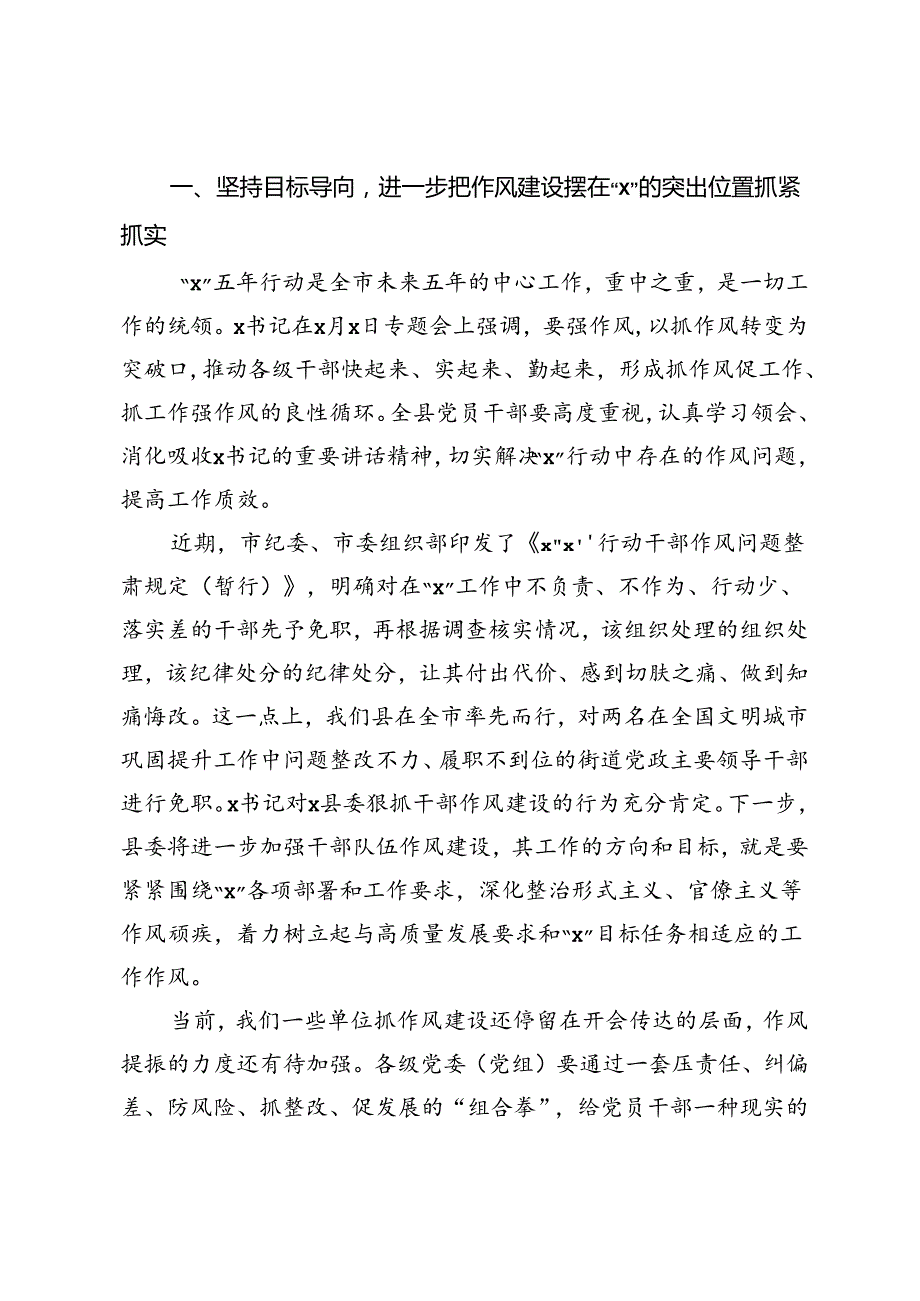 县委书记提振干部作风讲话提纲.docx_第2页