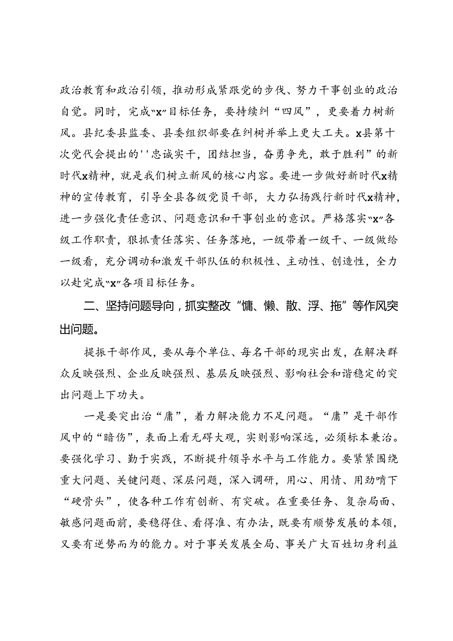 县委书记提振干部作风讲话提纲.docx_第3页