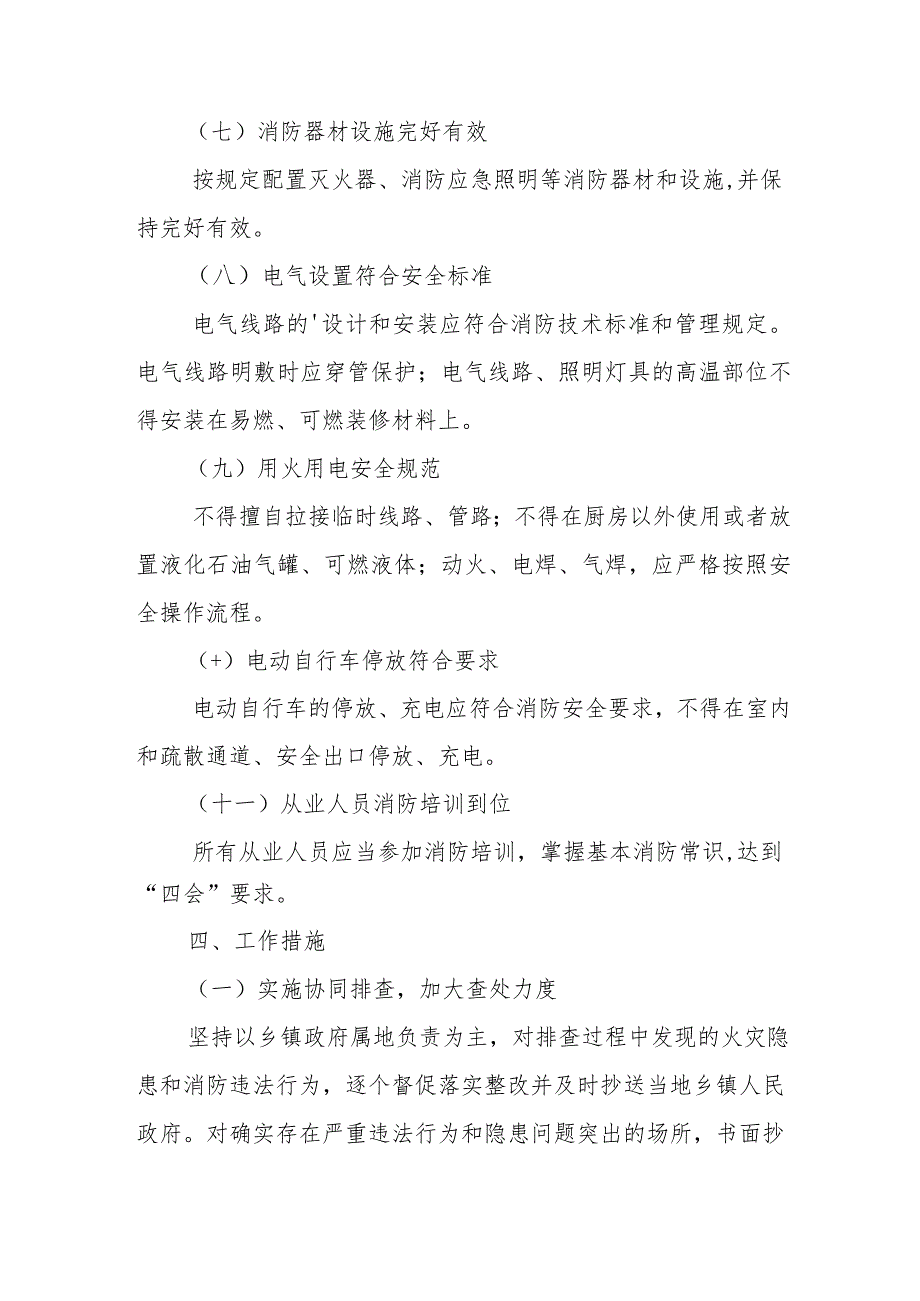 2024年景区《消防安全集中除患攻坚大整治行动》专项方案 （汇编5份）.docx_第3页