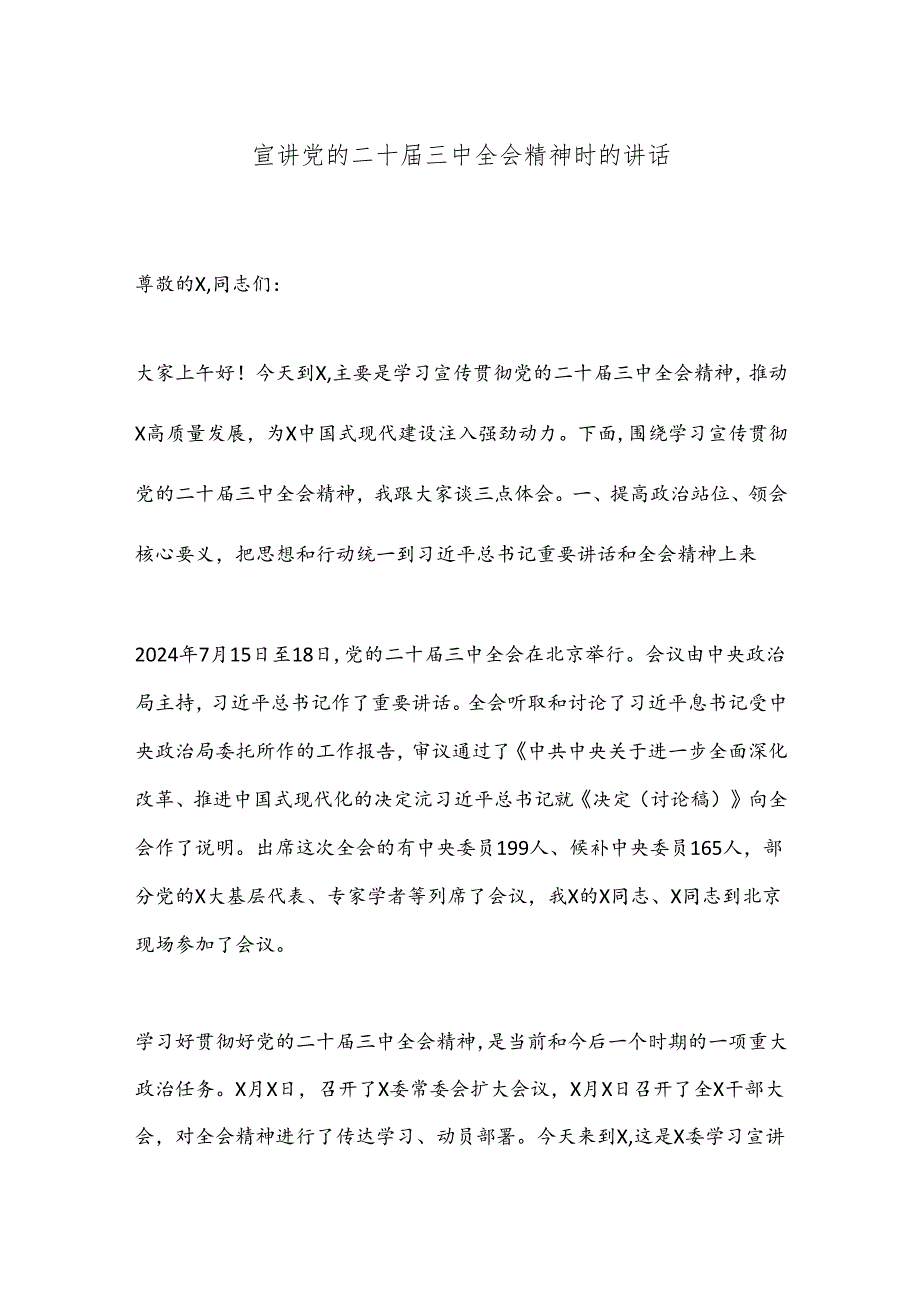宣讲党的二十三中全会精神时的讲话.docx_第1页