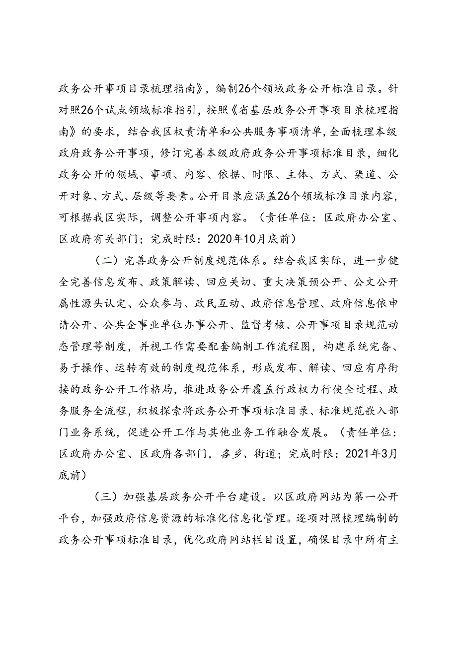关于全面推进基层政务公开标准化规范化工作方案.docx_第3页