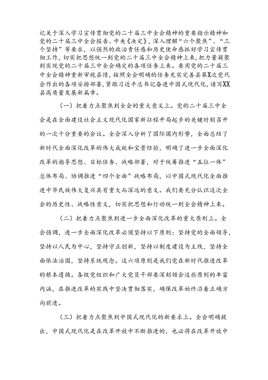 县委关于认真学习宣传贯彻党的二十三中全会精神的工作方案二篇.docx_第2页