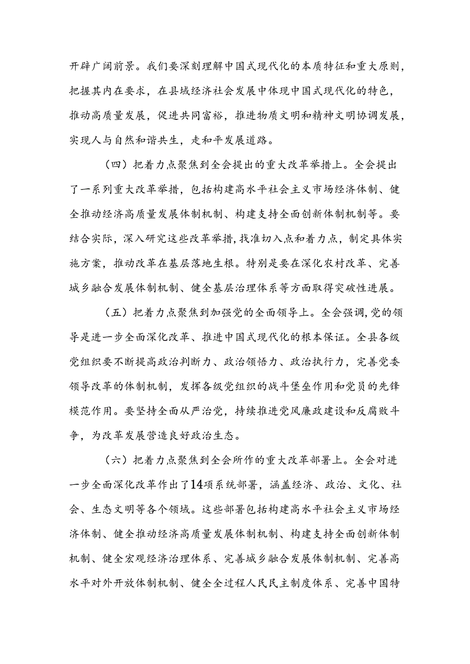 县委关于认真学习宣传贯彻党的二十三中全会精神的工作方案二篇.docx_第3页