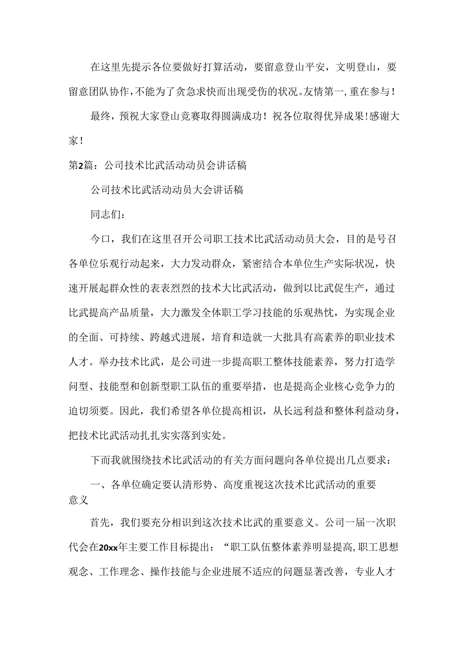公司活动讲话稿.docx_第2页