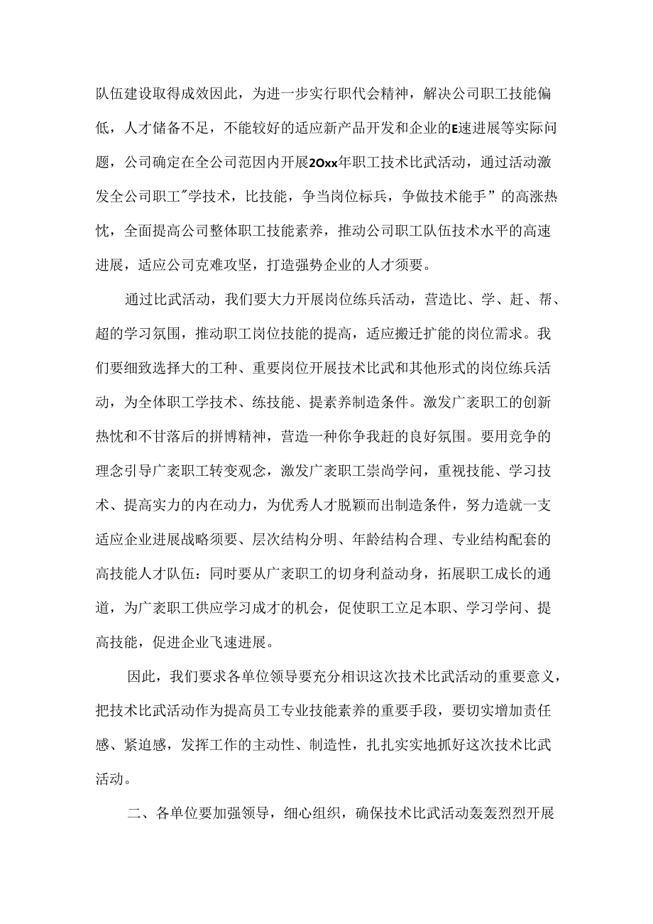 公司活动讲话稿.docx_第3页