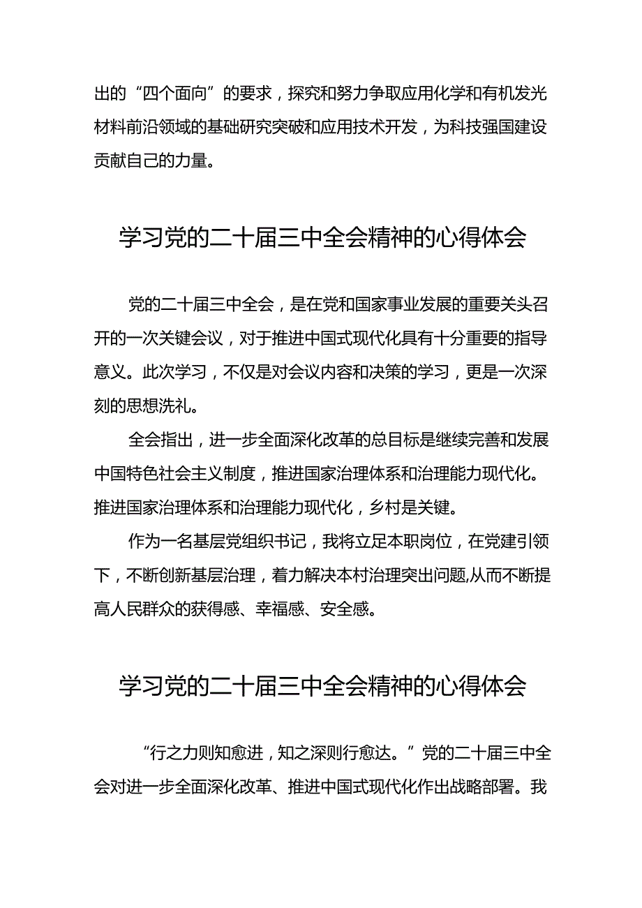 学习观看二十三中全会精神的心得体会合集三十六篇.docx_第2页
