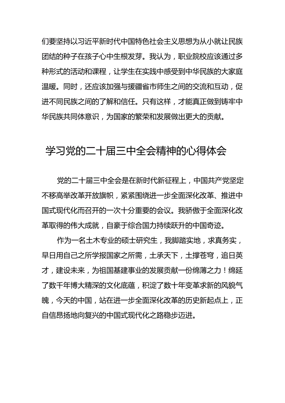 学习观看二十三中全会精神的心得体会合集三十六篇.docx_第3页