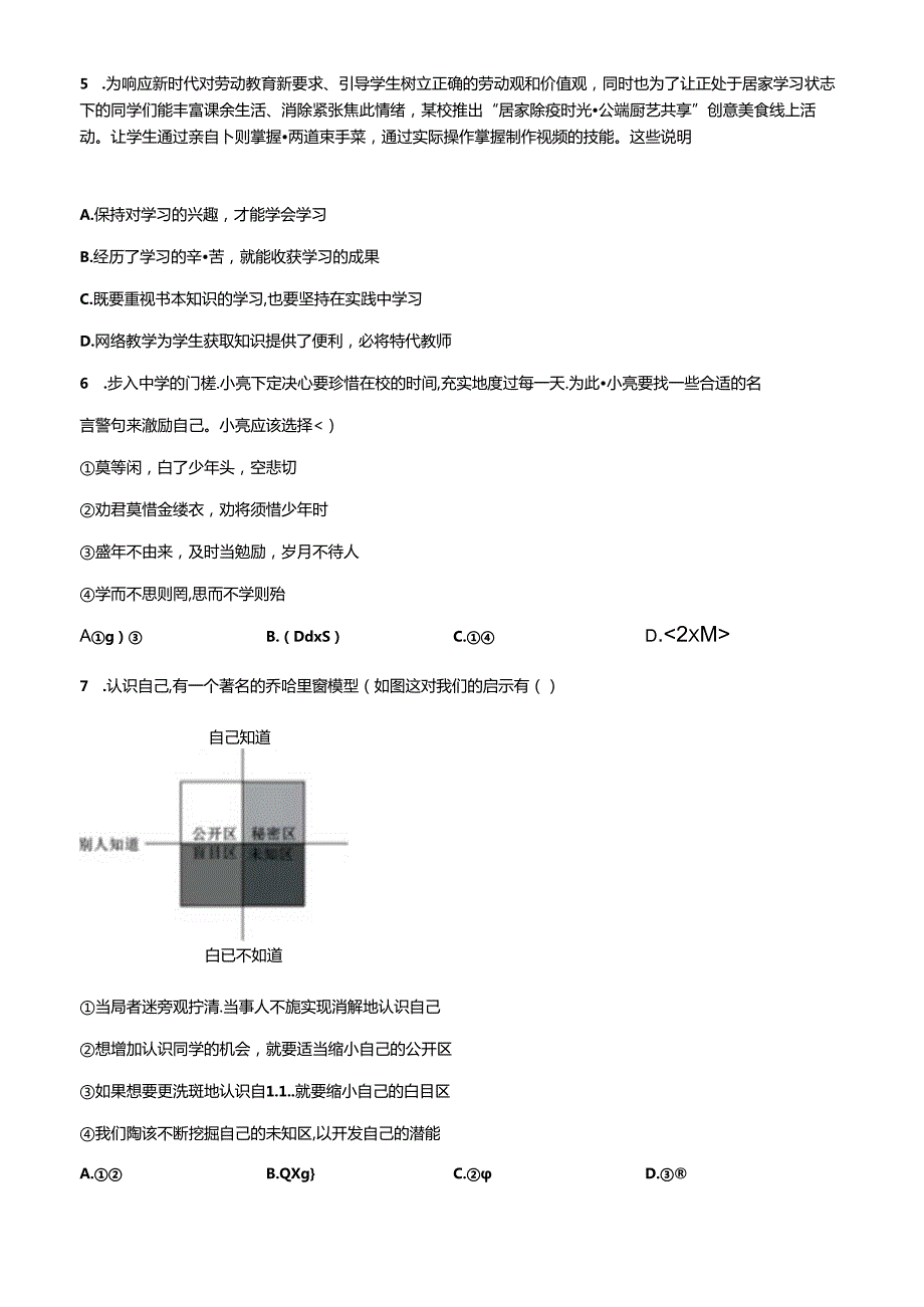 精品解析：北京市平谷区20222023七年级上学期期末道德与法治试题（原卷版）.docx_第2页