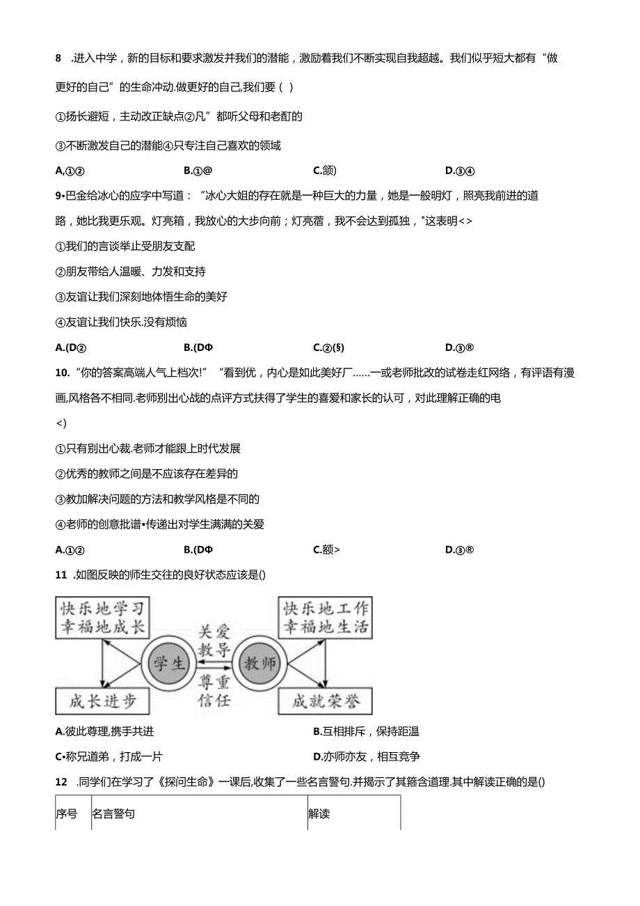 精品解析：北京市平谷区20222023七年级上学期期末道德与法治试题（原卷版）.docx_第3页