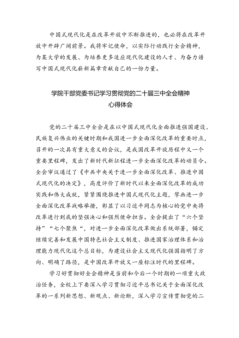 大学党政干部学习贯彻党的二十三中全会精神心得体会8篇（详细版）.docx_第2页