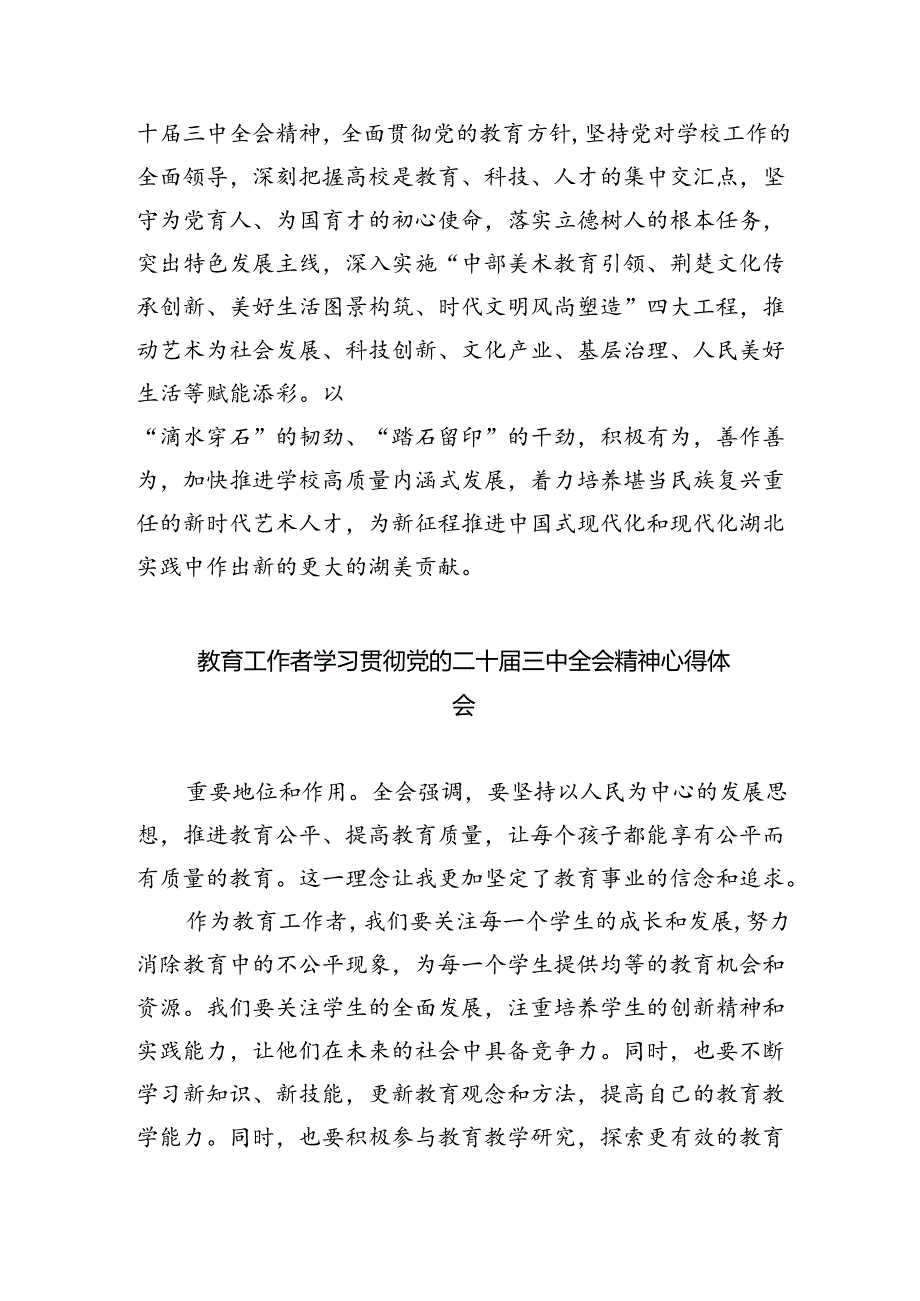 大学党政干部学习贯彻党的二十三中全会精神心得体会8篇（详细版）.docx_第3页