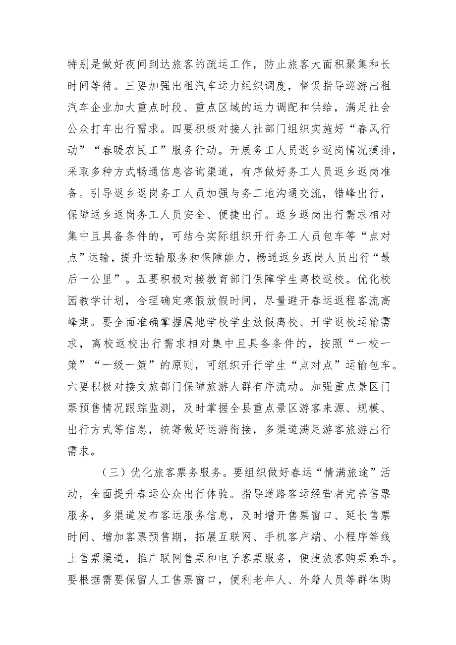 2024年道路运服务保障和安全生产工作方案12篇（最新版）.docx_第3页