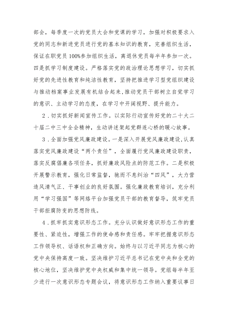 2024年党建工作要点工作计划、市审计局党建工作总结、党委书记抓基层党建工作述职报告、机关党建工作总结、党支部党建工作计划【共8篇文】.docx_第3页