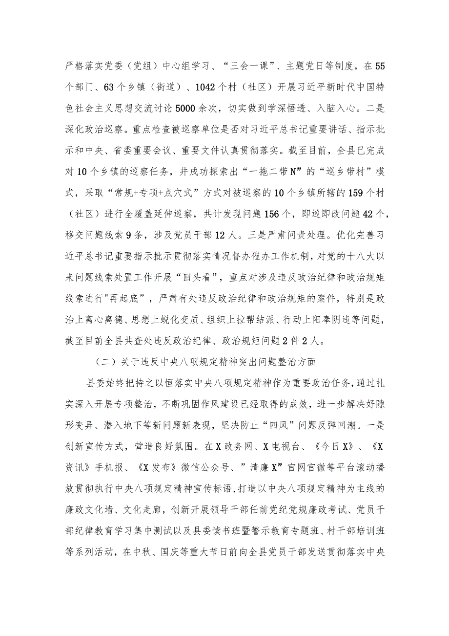 2024年第一批教育工作总结报告（共10篇）汇编.docx_第3页
