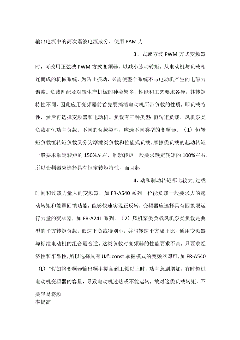 变频器工作噪声与振动的解决.docx_第2页