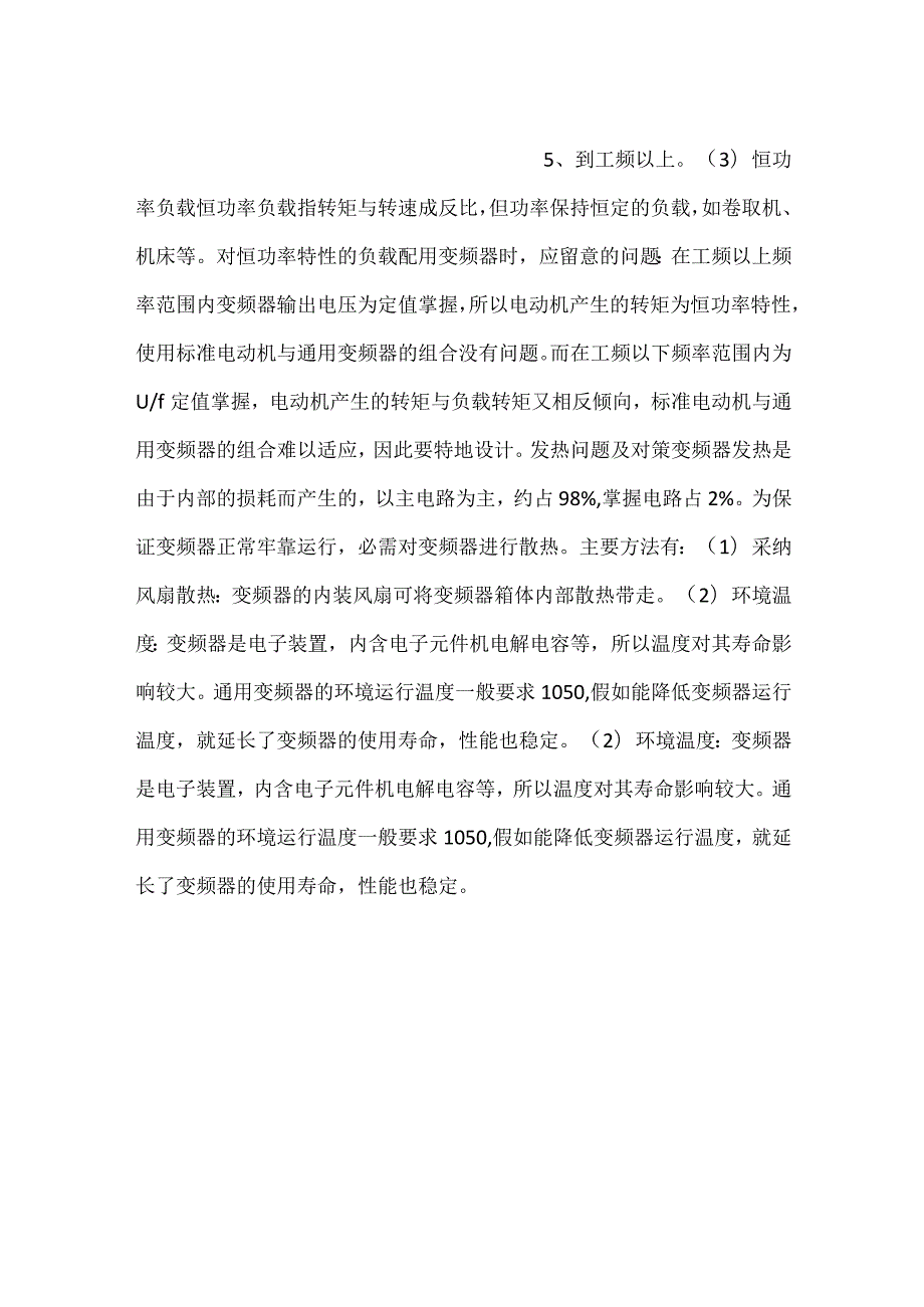 变频器工作噪声与振动的解决.docx_第3页