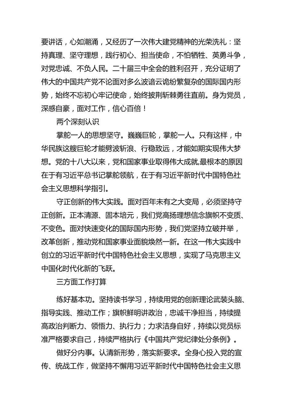高校团干部学习贯彻党的二十三中全会精神心得体会（共12篇）.docx_第3页