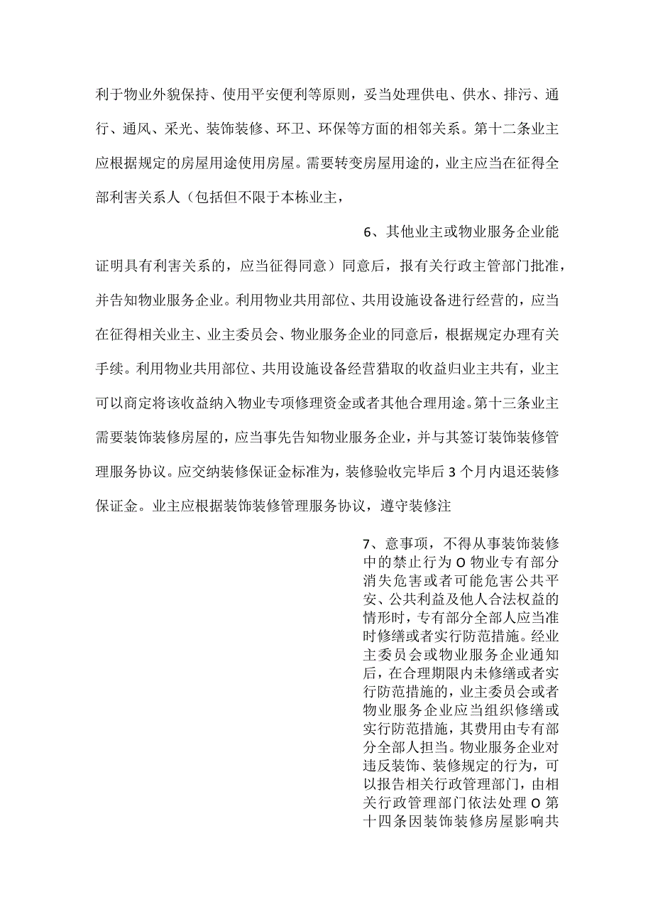 业主临时管理规约示范文本.docx_第3页