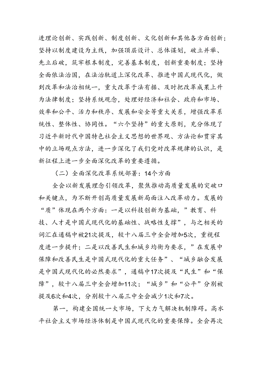 （12篇）2024年党的二十三中全会精神专题学习党课集合.docx_第3页