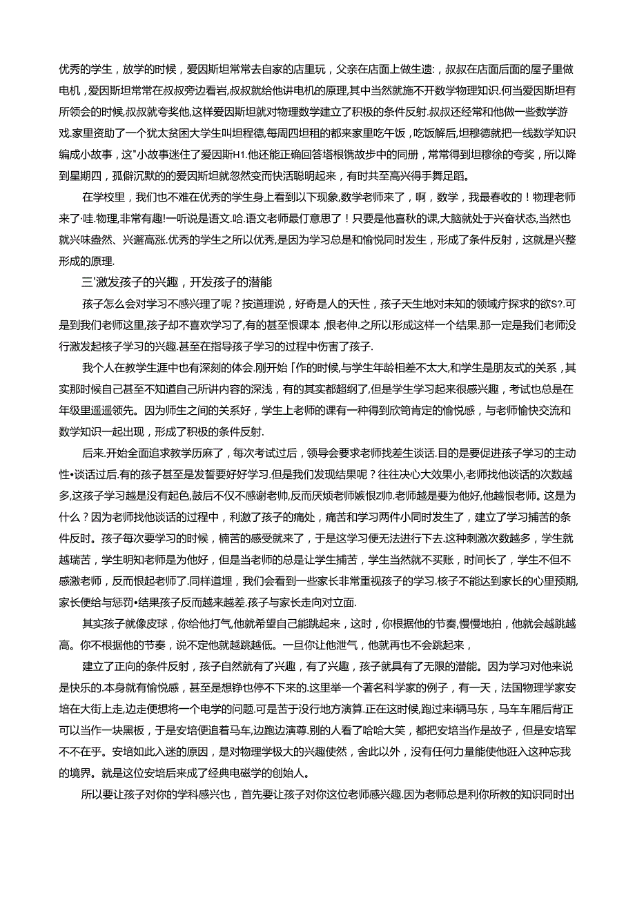 掌握学习原理开发学生潜能 论文.docx_第2页