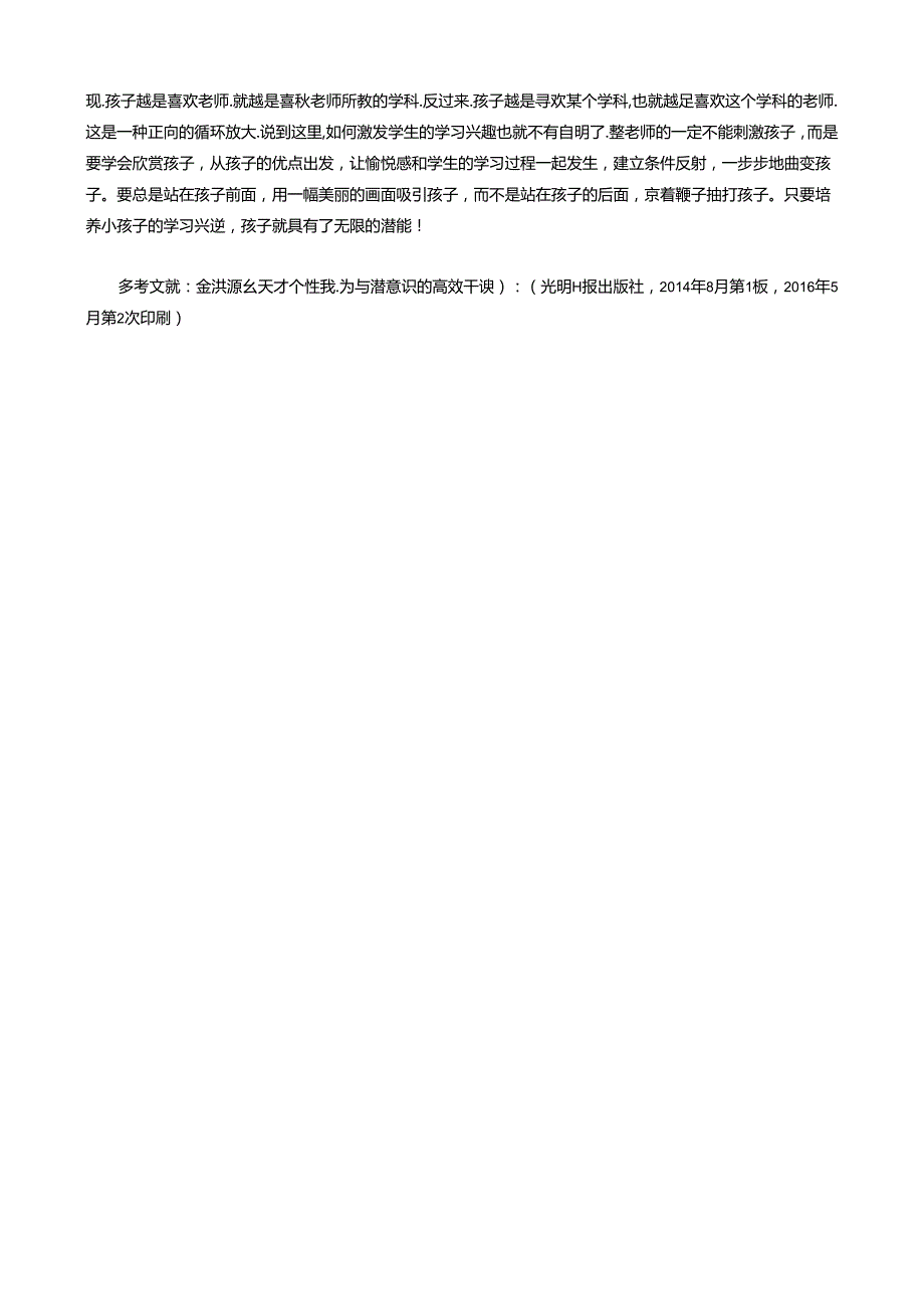 掌握学习原理开发学生潜能 论文.docx_第3页