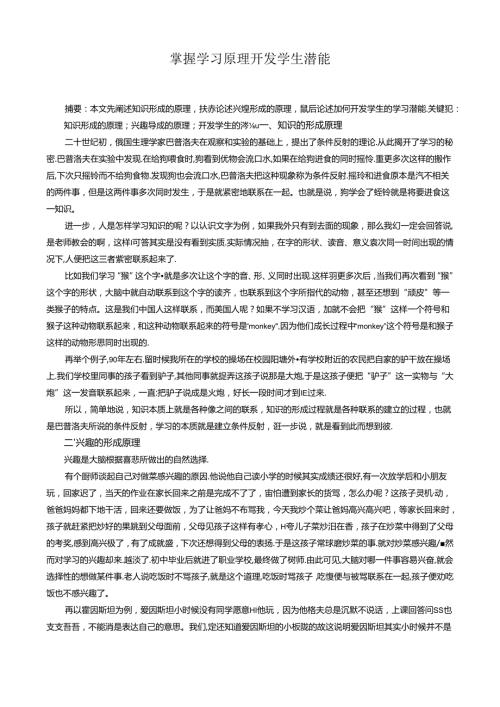 掌握学习原理开发学生潜能 论文.docx