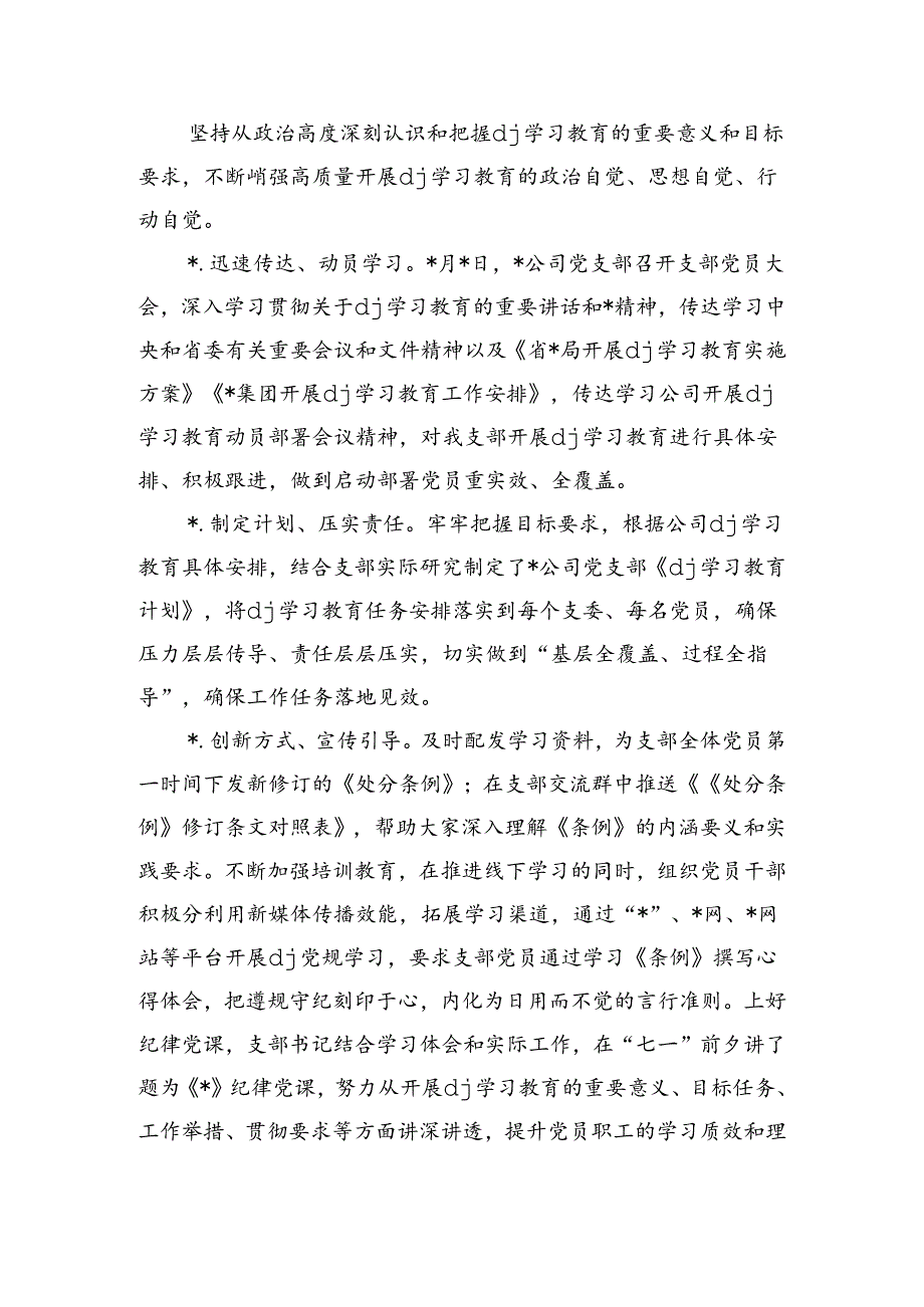 企业纪律学习教育总结做法.docx_第2页