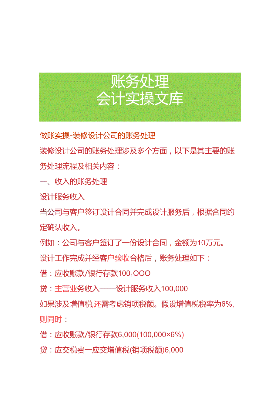 做账实操装修设计公司的账务处理.docx_第1页