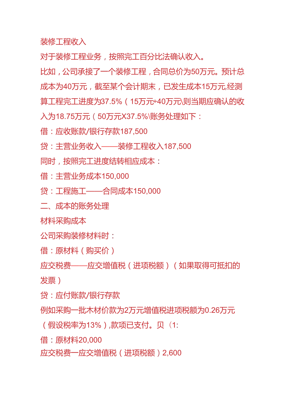 做账实操装修设计公司的账务处理.docx_第2页
