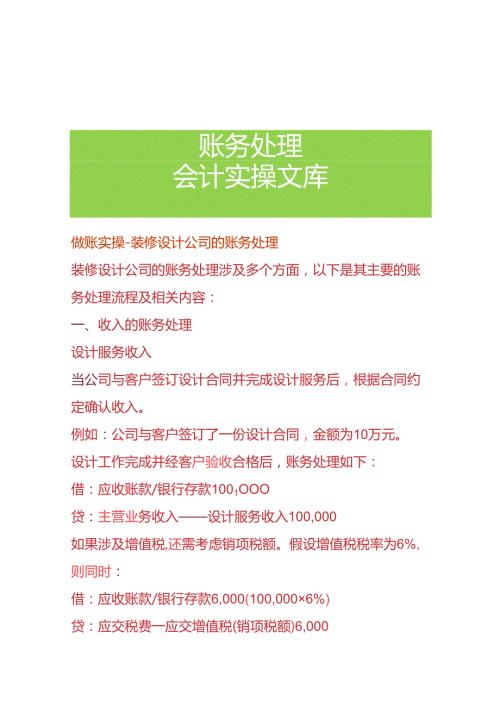 做账实操装修设计公司的账务处理.docx