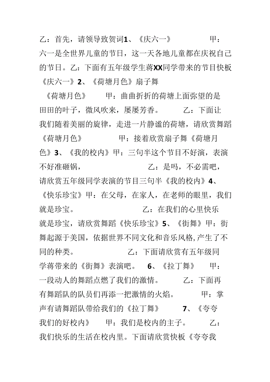 儿童版联欢会活动主持词.docx_第2页