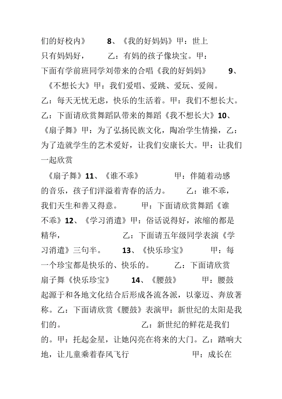 儿童版联欢会活动主持词.docx_第3页