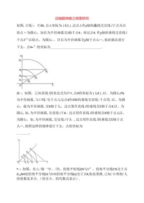 压轴题突破之探索研究测试题.docx