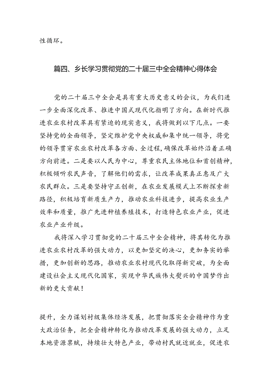 村书记学习贯彻党的二十三中全会精神心得体会优选10篇.docx_第2页