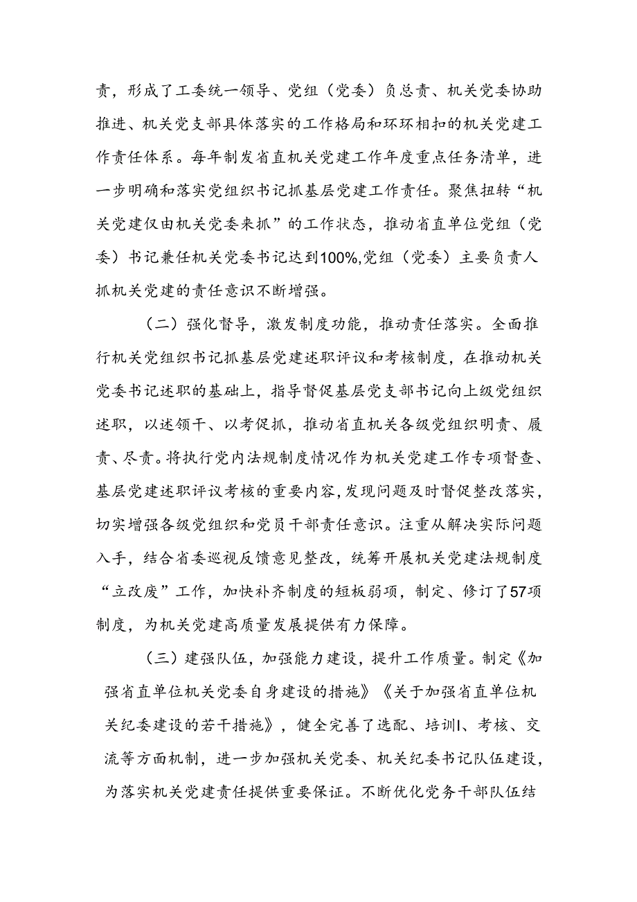 关于进一步推进机关党建高质量发展的调研与思考.docx_第2页