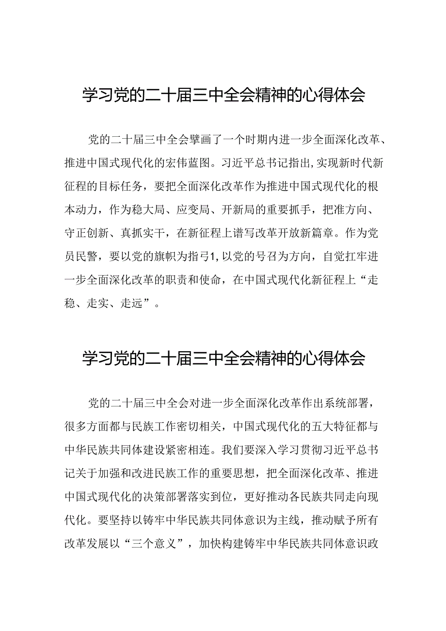 党员干部学习贯彻党的二十三中全会精神心得感悟模板四十四篇.docx_第1页
