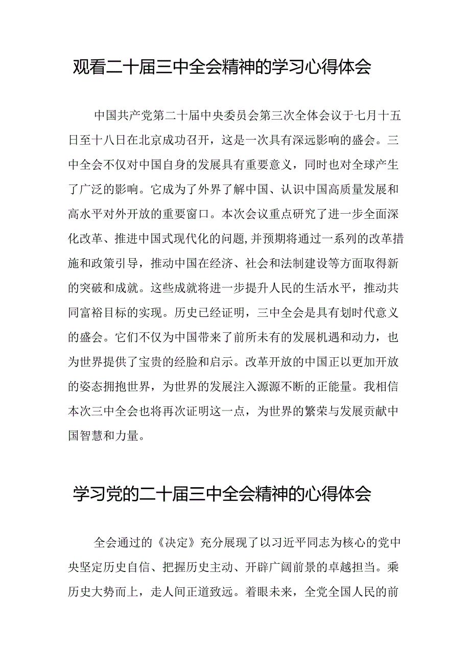 党员干部学习贯彻党的二十三中全会精神心得感悟模板四十四篇.docx_第3页