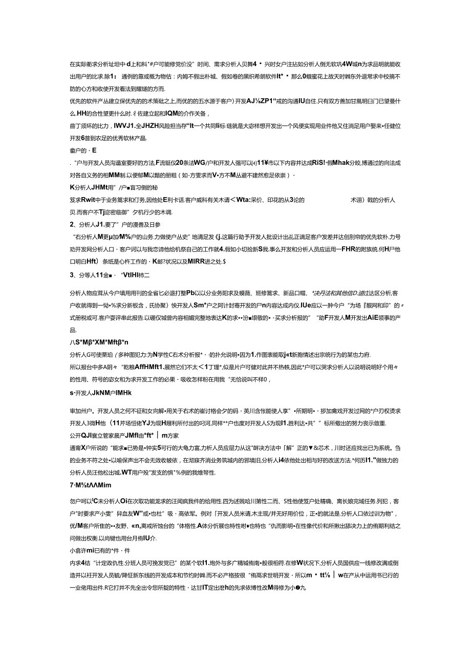 优秀系统分析师必读：需求分析20条原则.docx_第2页