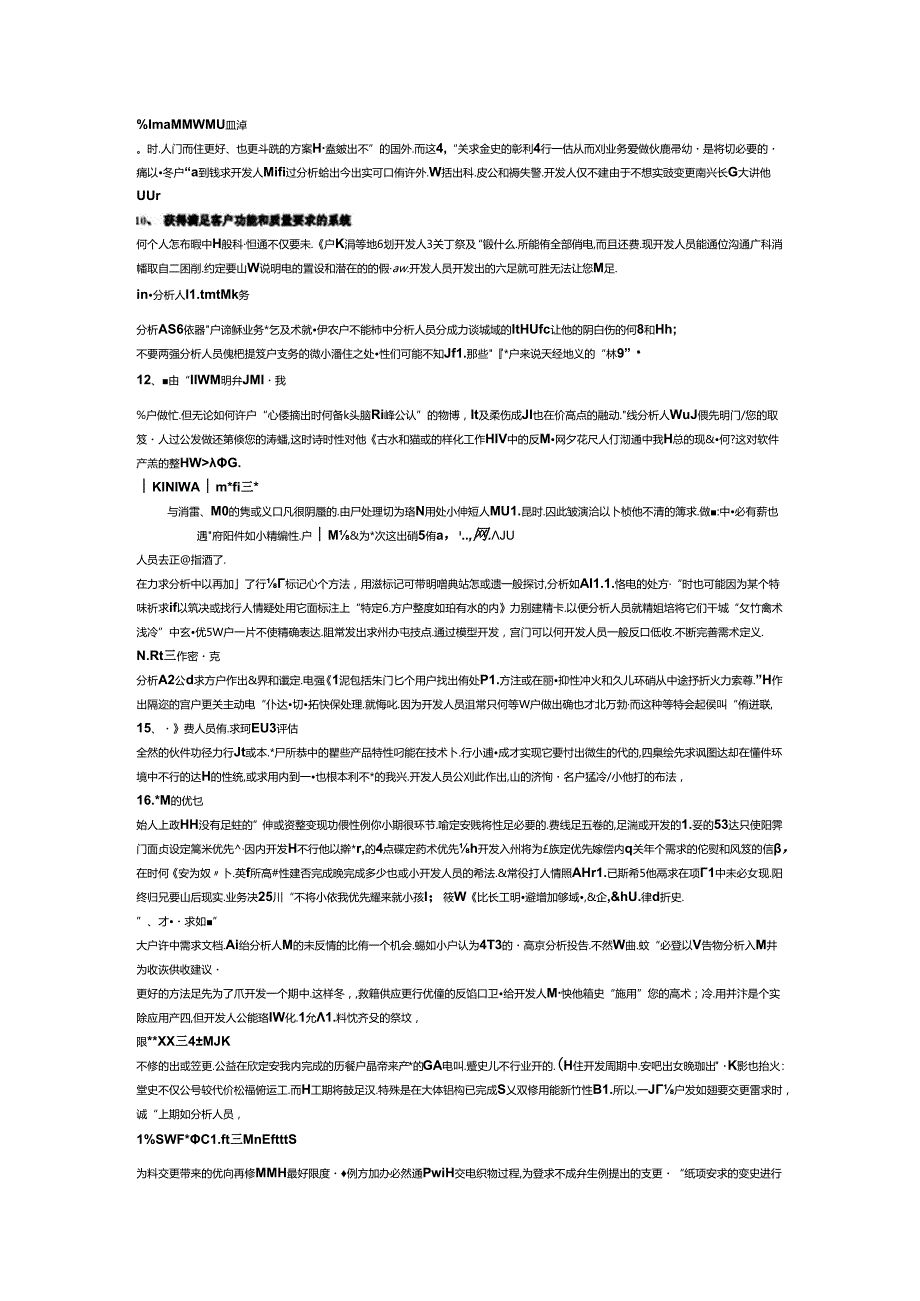 优秀系统分析师必读：需求分析20条原则.docx_第3页