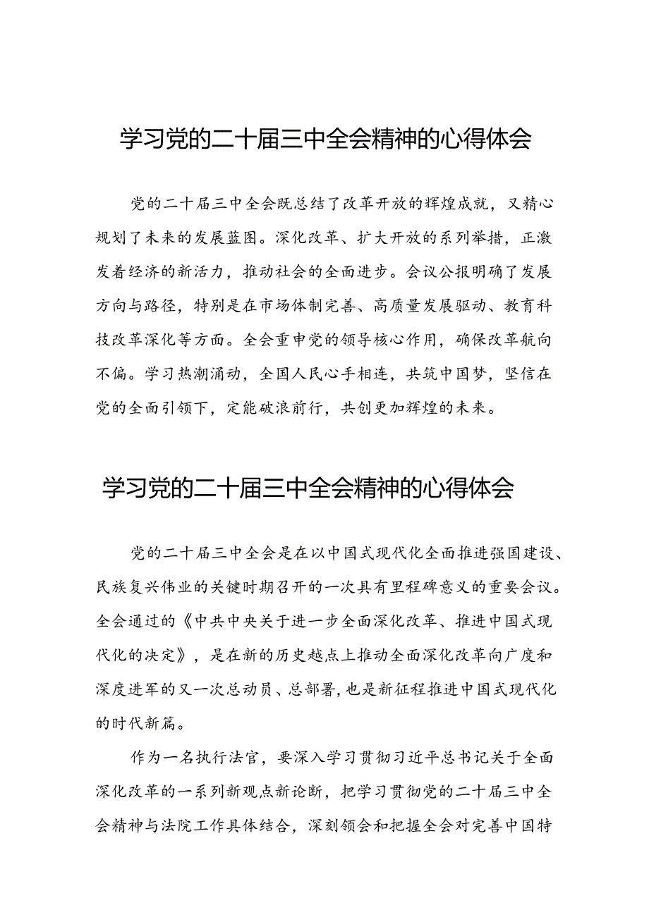 党员关于学习二十三中全会精神心得感悟发言三十六篇.docx_第1页
