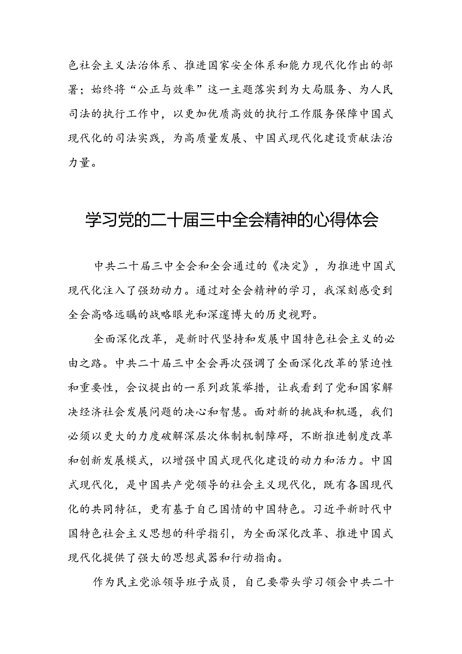 党员关于学习二十三中全会精神心得感悟发言三十六篇.docx_第2页