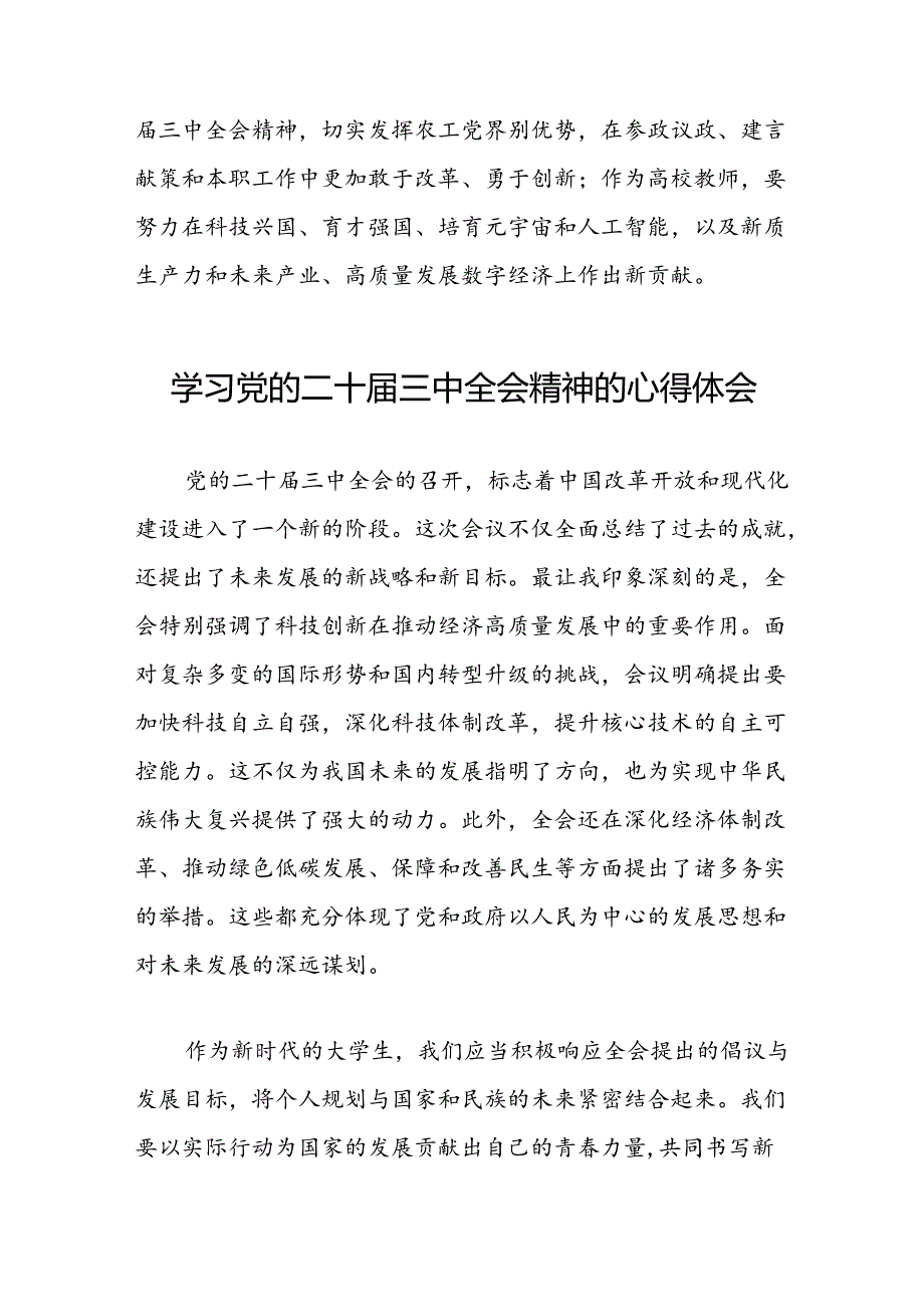 党员关于学习二十三中全会精神心得感悟发言三十六篇.docx_第3页